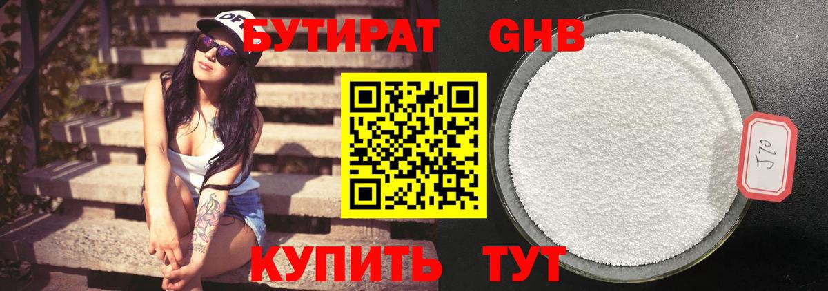 Кохма  Бутират  Вход с VPN  БУТИРАТ 1.4BDO 