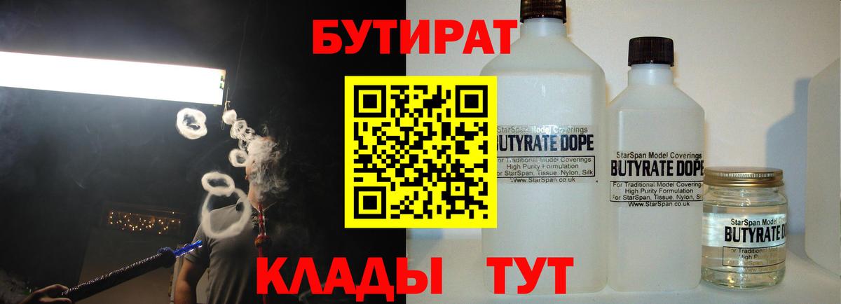 Бутират 99% Кохма