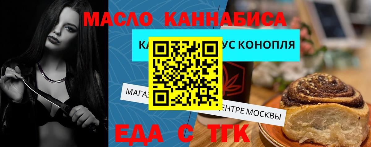 Еда ТГК конопля  Вход с VPN  Кохма 