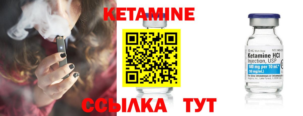 КЕТАМИН VHQ Кохма