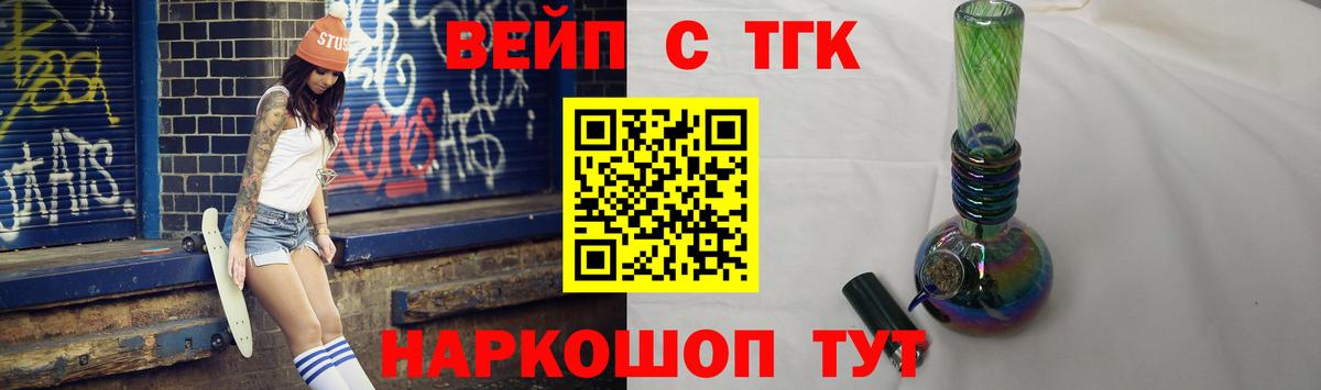 ТГК жижа  Вход с VPN  блэк спрут ссылки  наркошоп  Кохма  ТГК THC oil 